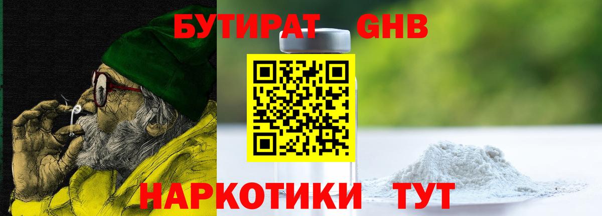 Бутират 1.4BDO Киров