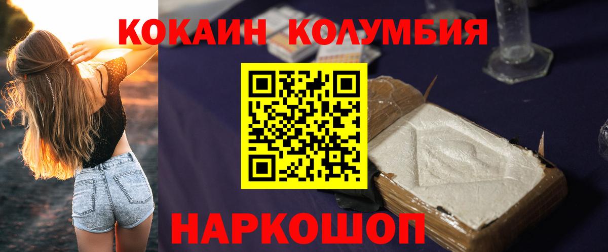 Кокаин Columbia Киров