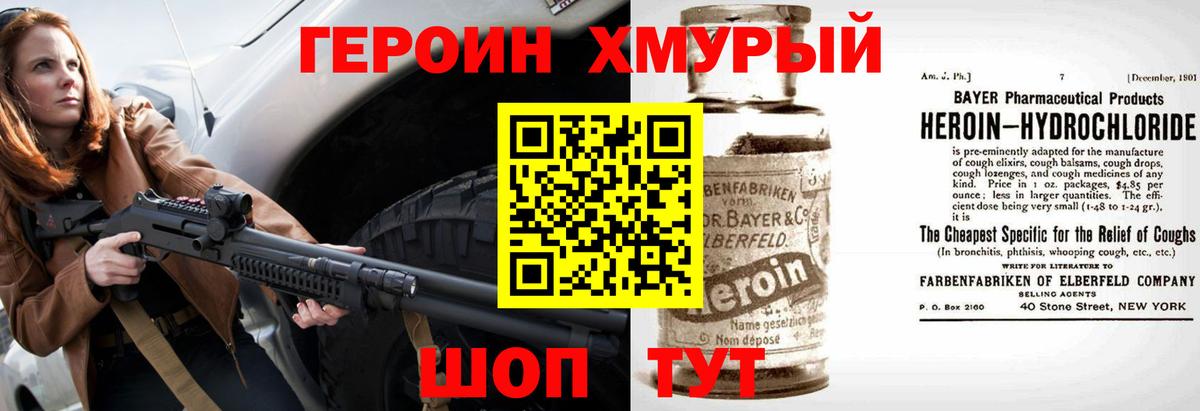 Героин хмурый Киров