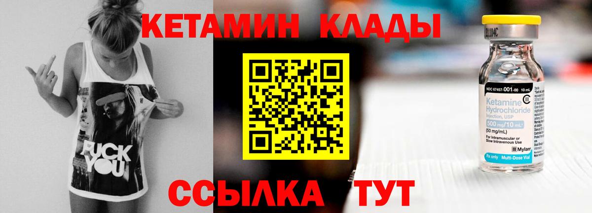 КЕТАМИН ketamine Киров