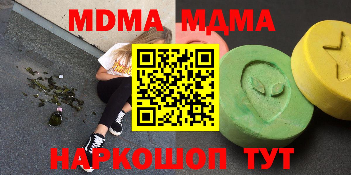 МДМА кристаллы Киров