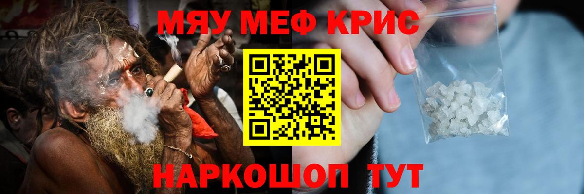 Меф мяу мяу мука Киров