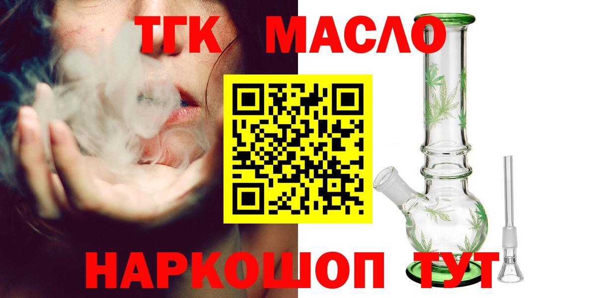 Киров  что такое наркотик  Вход с VPN  ТГК концентрат 